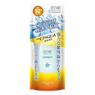 自白肌玻尿酸涼感防曬乳液 SPF50+ 35g