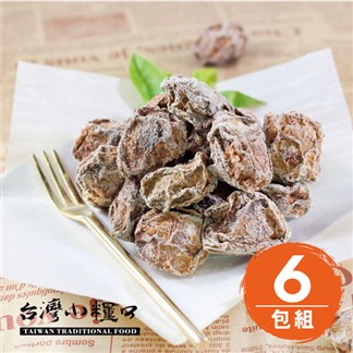 【台灣小糧口】蜜餞果乾 ● 低鹽甘甜梅 150g (6包組)