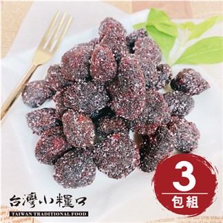 【台灣小糧口】蜜餞果乾 ●小紅莓 240g (3包組)