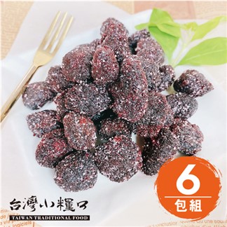 【台灣小糧口】蜜餞果乾 ●小紅莓 240g (6包組)