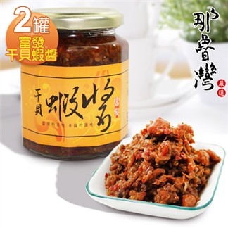 【那魯灣】富發干貝蝦醬2罐 (每罐265g)