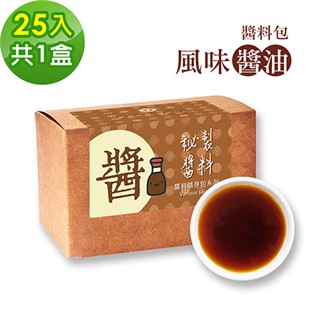樂活e棧-秘製醬料包 風味醬油1盒(25包／盒)