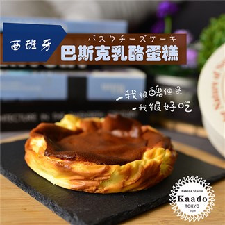【Kaado】巴斯克乳酪起司蛋糕