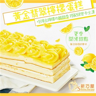 【新巧屋烘焙】芋泥爆蛋糕+黃金翡翠檸檬蛋糕 (600g)(下拉選規格)