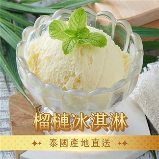 【百年枝仔冰城】榴芒冰淇淋組合(愛文芒果冰淇淋2杯、榴連冰淇淋8杯)