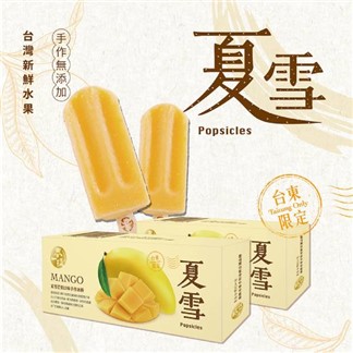 【春一枝】頂級精裝款水果冰棒-夏雪芒果口味(8入)(免運)