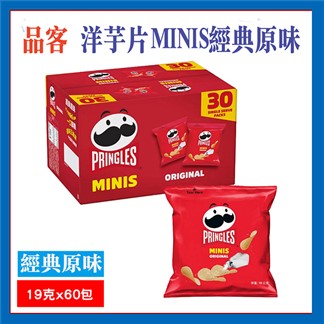 【品客】洋芋片MINIS經典原味2盒組(美式賣場)(19公克x30包／盒)