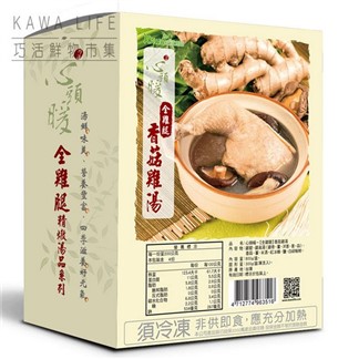 *【KAWA巧活】心頭暖-全雞腿香菇雞湯(800g)