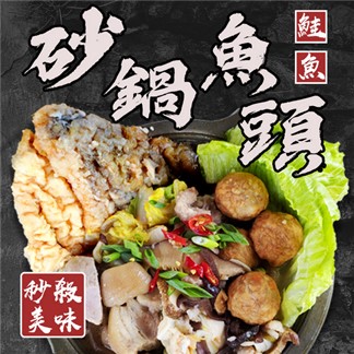 【好神】砂鍋魚頭湯(2000g)