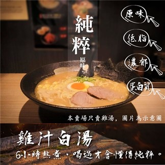 餐廳直送【海拉麵シーラーメン】雞汁白湯1包400g(雞湯) x6包
