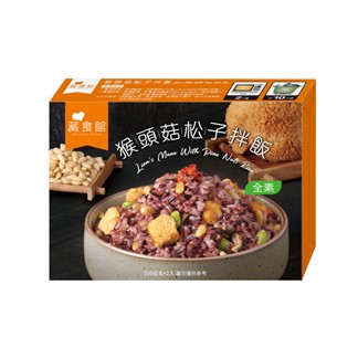 [藏食館]猴頭菇松子拌飯_2盒組(400gx2盒)