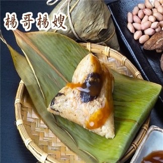 【楊哥楊嫂】大小通吃肉粽禮盒(精緻粽5顆+小肉粽5顆)