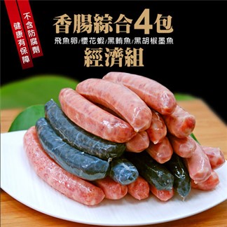 【優鮮配】香腸世家香腸綜合4包經濟組(5條裝／包／約300g) 免運