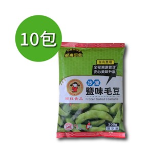 【禎祥食品】外銷A級鹽味毛豆莢-10包組