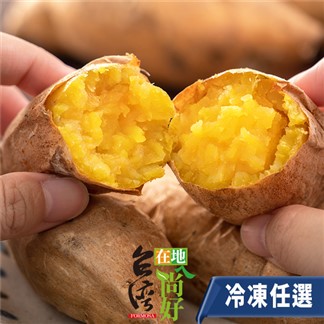 任-【台灣在地ㄟ尚好】台農57號冰烤地瓜(一包500g)