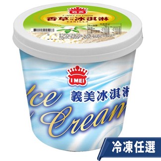 任-【義美】香草桶裝冰淇淋(一桶500g)