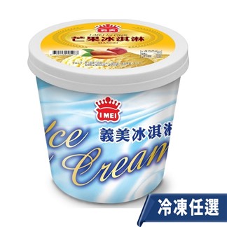 任-【義美】芒果桶裝冰淇淋(一桶500g)
