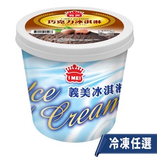 任-【義美】巧克力桶裝冰淇淋(一桶500g)