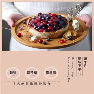 【水母吃乳酪】莓果乳酪塔700g(8切)