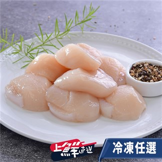 任-【卡馬龍】北海道大S特等刺身用生食級干貝(一包250g；約8~9顆)