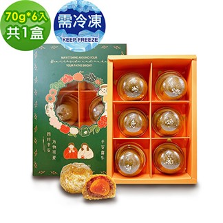 i3微澱粉-控糖冰心黃金鳳梨蛋黃酥禮盒6入x1盒(70g 蛋奶素 中秋 手作)