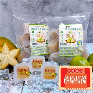 【黑面蔡 X 老實農場】檸檬楊桃，檸檬金桔(10個一袋)