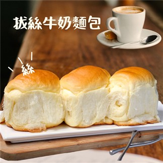 【美食村】拔絲牛奶麵包(65gX6入)