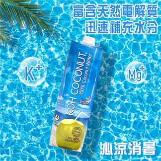 【KOH COCONUT 酷椰嶼】100%椰子汁(1000mlx6罐)