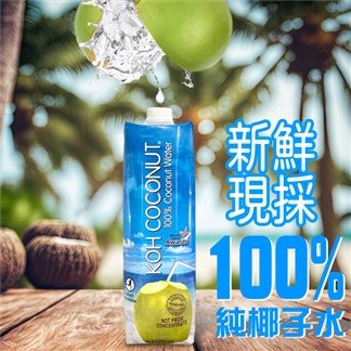 【KOH COCONUT 酷椰嶼】100%椰子汁(1000mlx6罐)