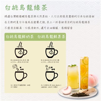 High Tea 爆單必買 白桃烏龍綠茶 12入*袋