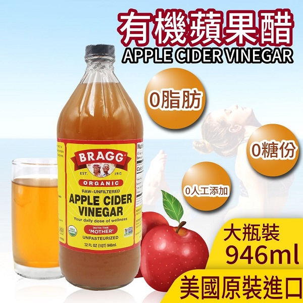 【BRAGG】有機蘋果醋(946ml)