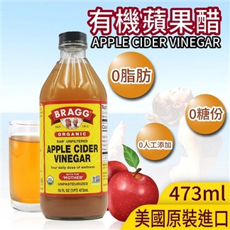 【BRAGG】有機蘋果醋(473ml)