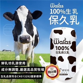 【沃樂氏】100%生乳保久乳200mlx24瓶(鮮乳坊特A級乳源使用)