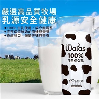 【沃樂氏】100%生乳保久乳200mlx24瓶(鮮乳坊特A級乳源使用)