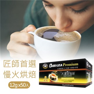 【西雅圖】極品嚴焙大濾掛咖啡(12gx50包)