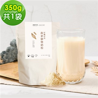 順便幸福-好纖好鈣燕麥植物奶粉1袋(350g／袋)