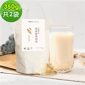 順便幸福-好纖好鈣燕麥植物奶粉2袋(350g／袋)