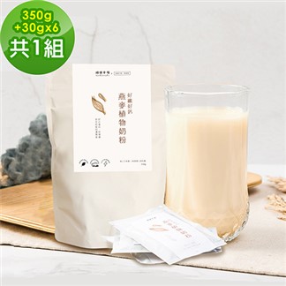 順便幸福-好纖好鈣超值組-燕麥植物奶粉1袋(350g／袋)+隨身包6包(30g／