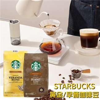 【星巴克STARBUCKS】早餐綜合咖啡豆、黃金烘焙綜合咖啡豆(1.13kg)