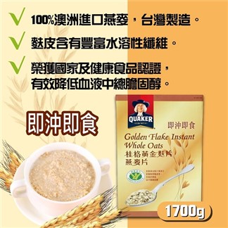 【QUAKER桂格】黃金麩片燕麥片(1.7kg)