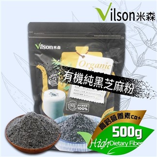 【Vilson 米森】有機純黑芝麻粉(500g)