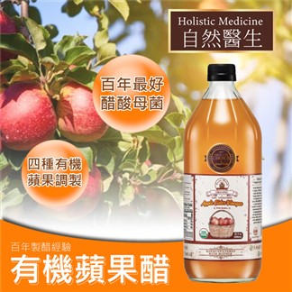 【自然醫生 Holistic Medicine】有機蘋果醋(946ml)