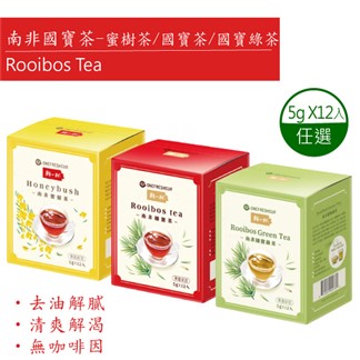 【鮮一杯】南非國寶茶茶包5gX12包(國寶茶;國寶綠茶;蜜樹茶任選)