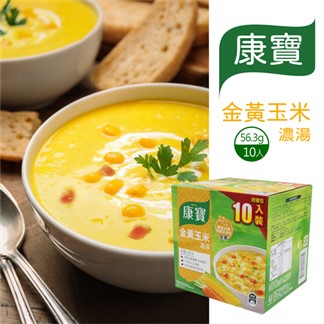 【康寶】金黃玉米濃湯(56.3公克 X 10 包)