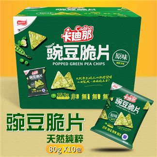 【卡迪那】豌豆脆片 原味(80公克 X 10包)