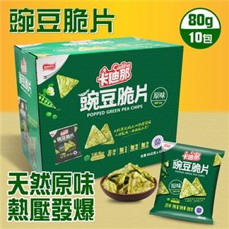 【卡迪那】豌豆脆片 原味(80公克 X 10包)