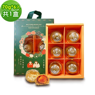i3微澱粉-控糖點心黃金鳳梨蛋黃酥禮盒6入x1盒(70g 蛋奶素 中秋 手作)