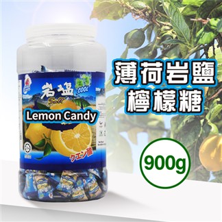 【BF】薄荷岩鹽檸檬糖(900g)