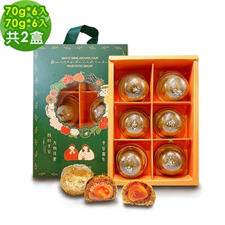 i3微澱粉-控糖點心禮盒6入x2盒-芋泥蛋黃酥+鳳梨蛋黃酥(70g 蛋奶素 中秋