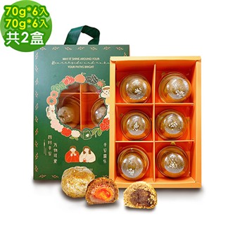 i3微澱粉-控糖點心禮盒6入x2盒-芋泥蛋黃酥+鳳梨酥(70g 蛋奶素 中秋)